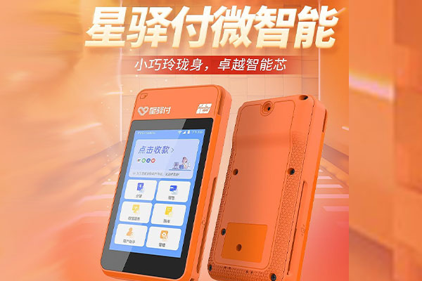 水城国通微电签POS机